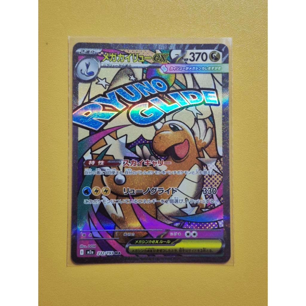 (พร้อมส่ง 1-2วัน) Mega Dragonite EX MA POKEMON TCG JP