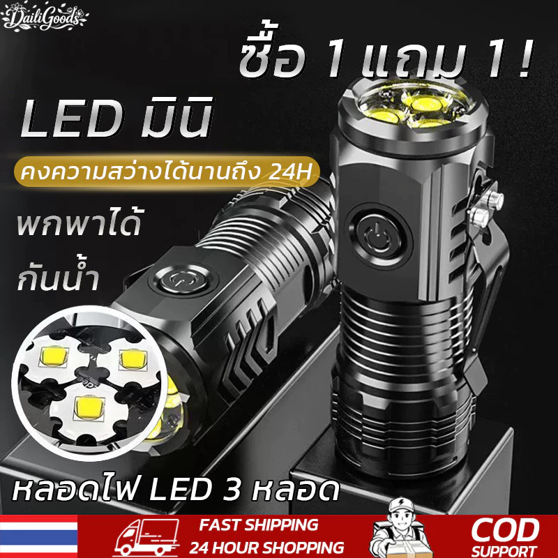 (ซื้อ 1 แถม 1) ไฟฉายพกพา ไฟฉายกันน้ำ ไฟฉายกลางแจ้ง ไฟฉายแบบชาร์จไฟได้ ไฟฉาย เหมาะสำหรับการผจญภัยกลางแจ้งและใช้ในบ้าน
