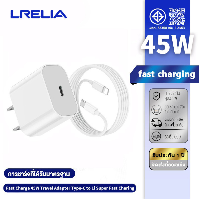 【รับประกัน 1 ปี】 PD  45W สายชาร์จ+หัวชาร์จ Fast Charger จากสายType-C to L  สำหรับ iP6 7 8 x xr 11 12 13 14