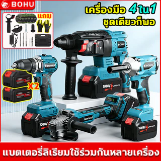 สว่านไร้สาย 4 ระบบ+เครื่องเจียร์ไร้สาย+สว่านโรตารี่ไร้สาย+บล็อกแบตไร้สาย แบตเตอรี่ 2 ก้อน อุปกรณ์ 23 ชิ้น