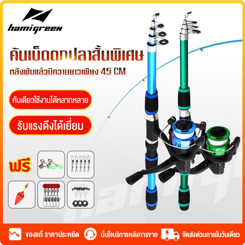 Hamigreen คันเบ็ดตกปลา 1.8 ม. เบ็ดตกปลาครบชุด คันเบ็ดและรอกตกปลา ชุดคันเบ็ดตกปลา สายตกปลาสำหรับการตกปลาแบบครบชุด