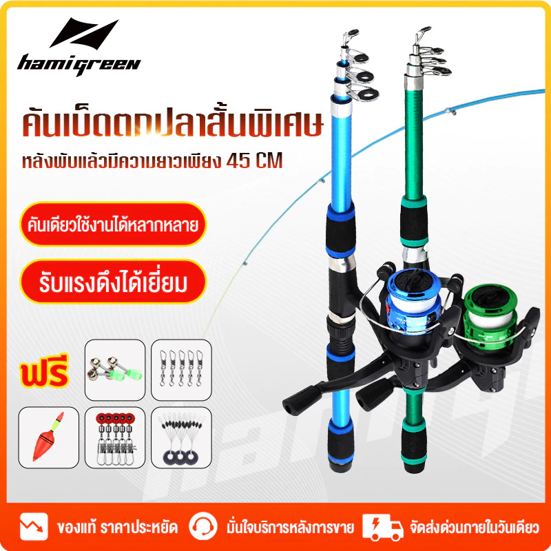 Hamigreen คันเบ็ดตกปลา 1.8 ม. เบ็ดตกปลาครบชุด คันเบ็ดและรอกตกปลา ชุดคันเบ็ดตกปลา สายตกปลาสำหรับการตกปลาแบบครบชุด