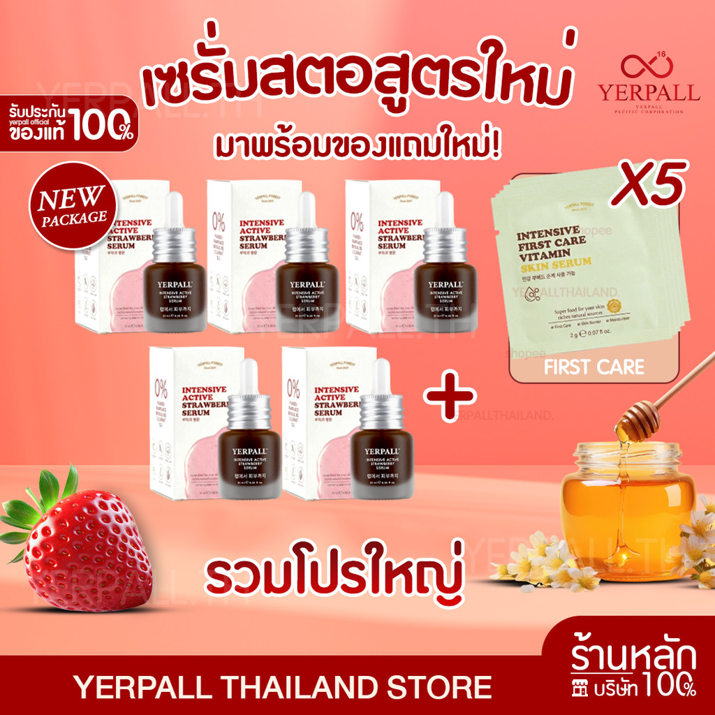 โปรพิเศษ! เซรั่มสตอ Yerpall Intensive Herbal Strawberry + FIRST CARE | ผิวหน้ากระจ่างใส ลดริ้วรอย