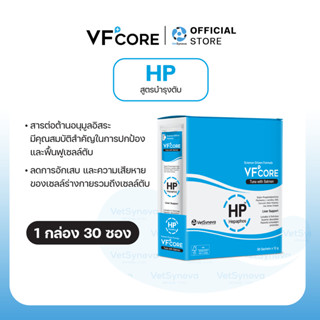 VFcore HP วิตามินแมวเลีย สูตรบำรุงตับ 1 กล่อง (30 ซอง)