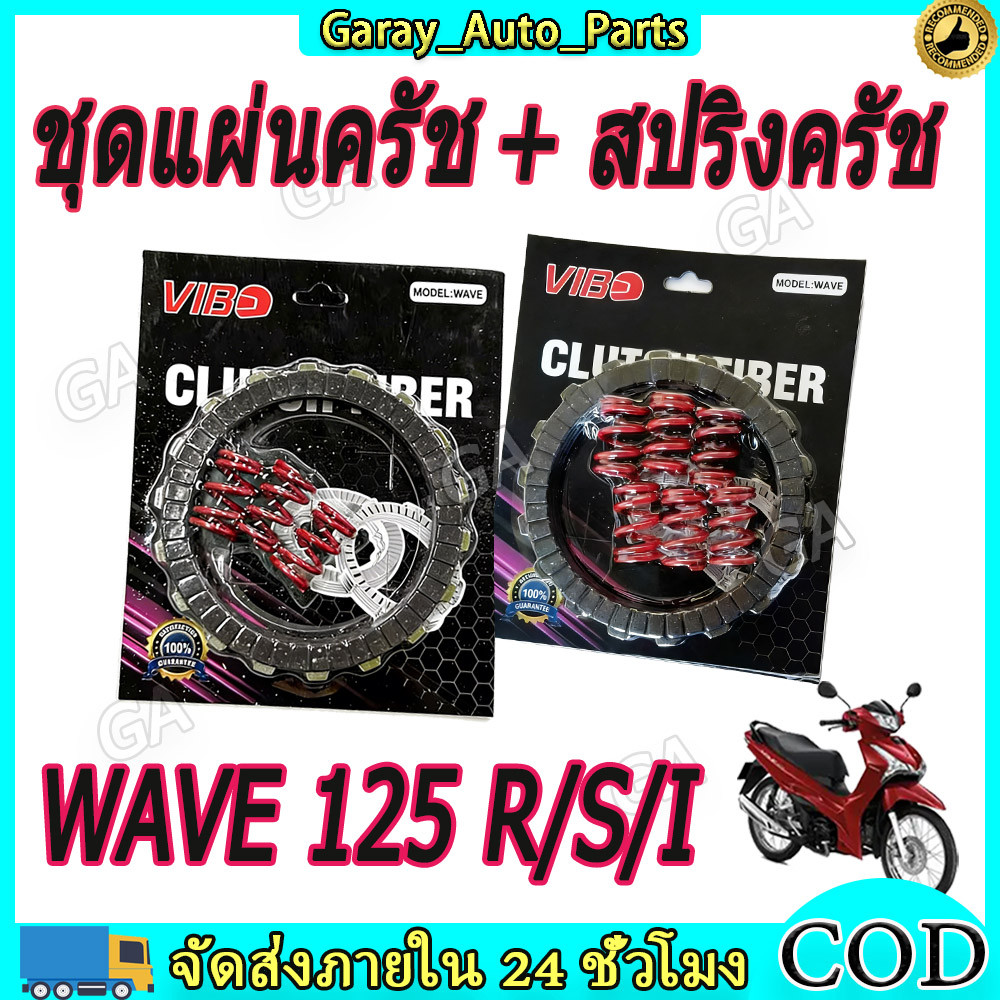 ชุดแผ่นครัช+สปริงครัช125 แผ่นคลัทคาร์บอน สปริงคลัท แรงม้า งานคุณภาพเกรดสูง  สำหรับใส่125s/r/i/บังลม/msx/วาฬ