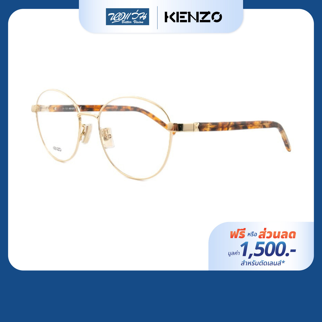 [ฟรีคูปองเลนส์ 1,500.-] KENZO กรอบแว่นตา รุ่น KZ50153F