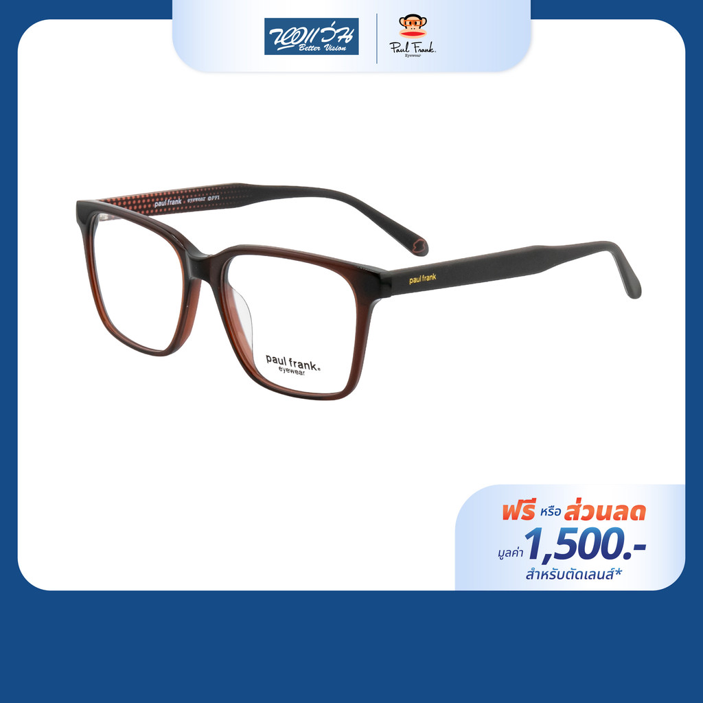 [ฟรีคูปองเลนส์ 1,500.-] PAUL FRANK กรอบแว่นตา รุ่น PFF8361