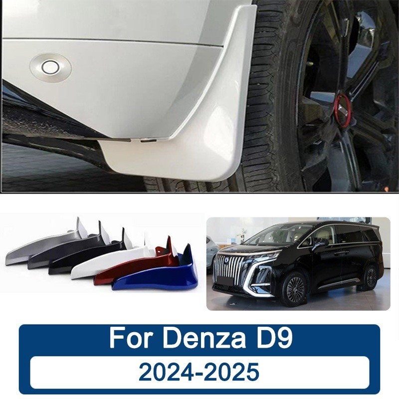 สี บังโคลน Denza D9 2024 2025 ยางกันโคลน ยางกันขี้โคลน อุปกรณ์เสริมรถยนต์ 4ประตู อุปกรณ์ในรถ