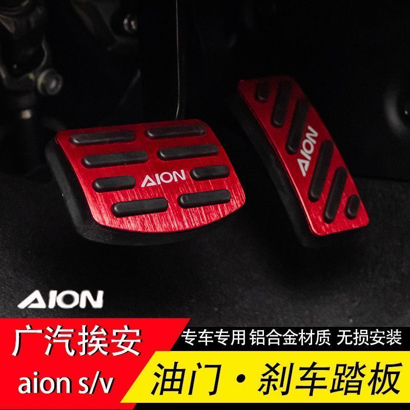 เหมาะสําหรับ AION V GEN2 เบรค Accelerator เหยียบเบรคเหยียบชุด aion v gen2 อุปกรณ์ตกแต่งรถยนต์ 7CK