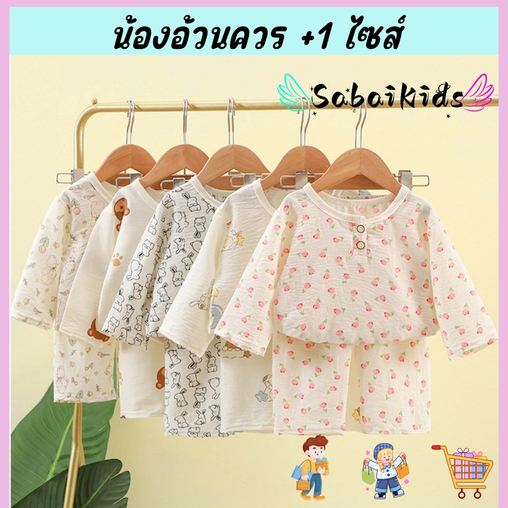 ชุดนอนเด็ก ชุดเซ็ตสองชิ้น แขนยาวขายาว หวานๆ น่ารักๆ ผ้าบางสบาย ใส่บ้าน