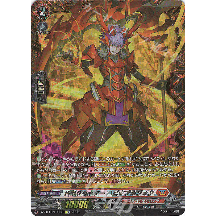 Vanguard DZ-BT13/FFR03 (FFR) Dragritter, Habitable Zone