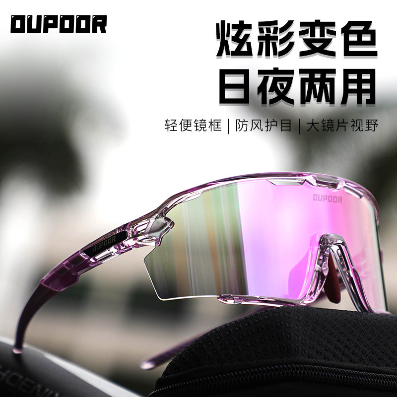 OUPOOR Running glasses, marathon photochromic glasses for men and women, outdoor sports goggles, hik