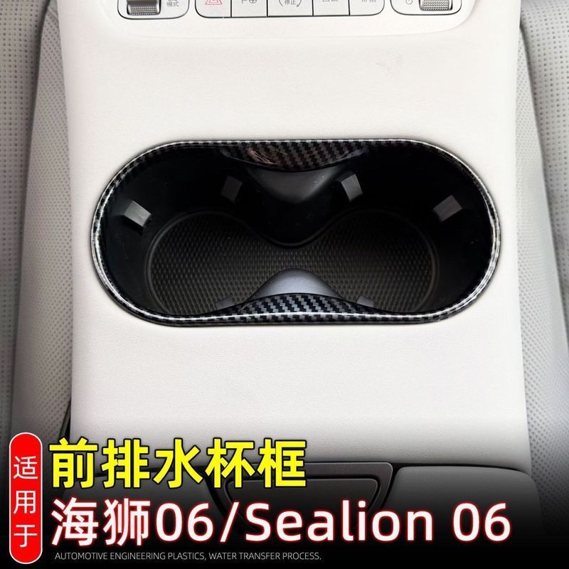 BYD SEALION 6 อุปกรณ์เสริมเหมาะสําหรับ 25-26 Sea Lion 06 EV DM-i/sealion 06 ท่อระบายน้ําด้านหน้าถ้วย