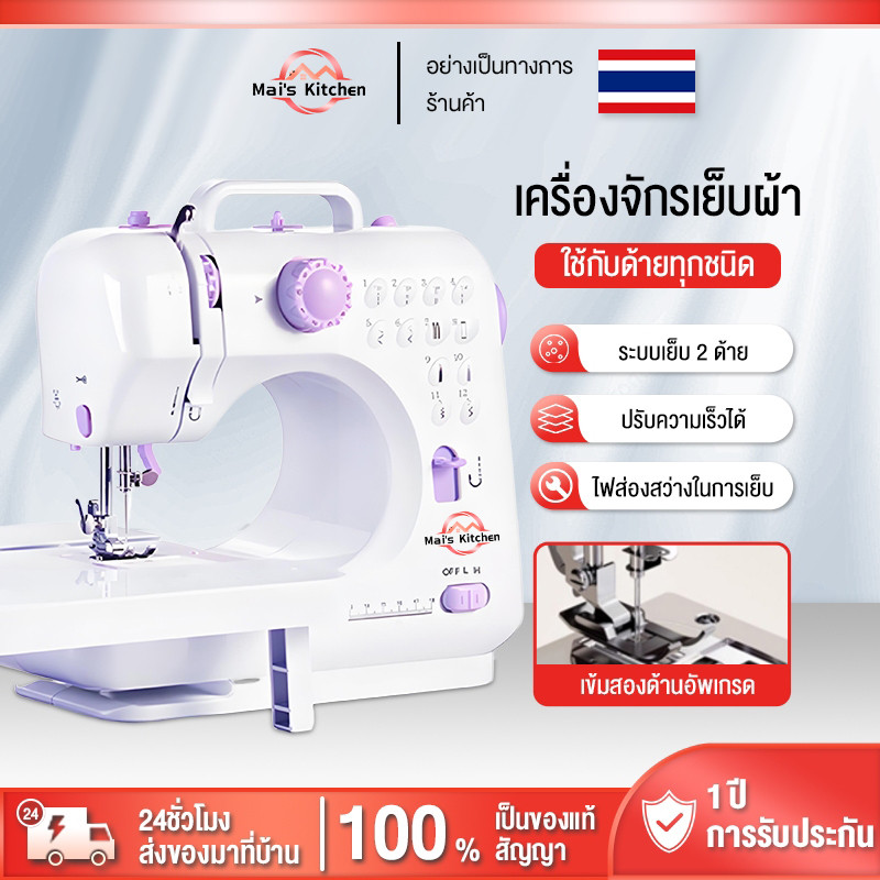 จักรเย็บผ้าไฟฟ้า 12ตะเข็บ ระบบด้ายคู่ Sewing machine ปรับความเร็วได้ 2 ระดับ ขนาดเล็ก จักรเย็บผ้า จักรเย็บผ้ามิ