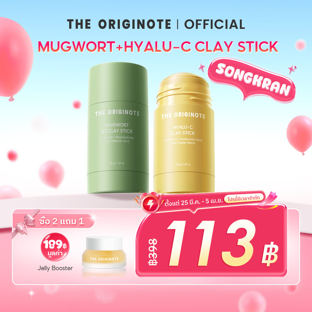 The originote Hyalu-C Mugwort B3 Clay Stick Mask ช่วยรักษาสิว ช่วยให้ผิวดูกระจ่างใสขึ้น พร้อมลดความห