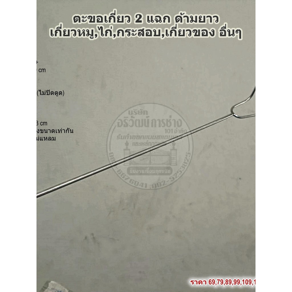 ตะขอเกี่ยว 2 แฉกด้ามยาว เกี่ยวหมู,ไก่,กระสอบ,เกี่ยวของ อื่นๆ