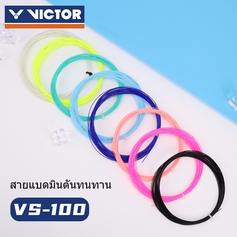 เอ็นแบดมินตัน Victor VS-100 ไนลอนทนทาน สำหรับฝึกซ้อม ขึ้นเอ็นไม้แบดมินตัน ความหนา 0.7 มม.