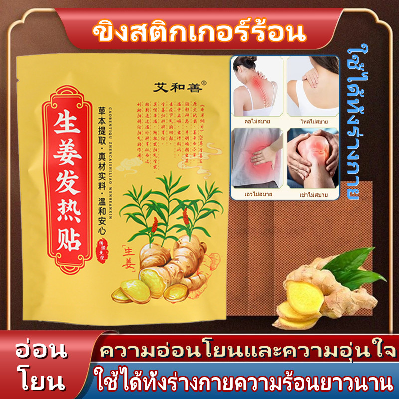 🚀จัดส่งที่รวดเร็ว ไข้ขิงสติ๊ก แผ่นความร้อนประคบร้อน โพสต์ขิง หัวเข่าติด สติกเกอร์คอไหล่ แปะเท้า บรรจุ 50 เม็ด