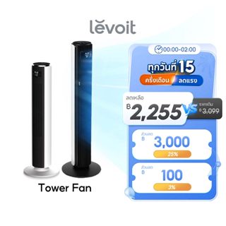 [สินค้าพร้อมส่ง] Levoit Smart Tower Fan LTF-F422/F362/F422Wi…