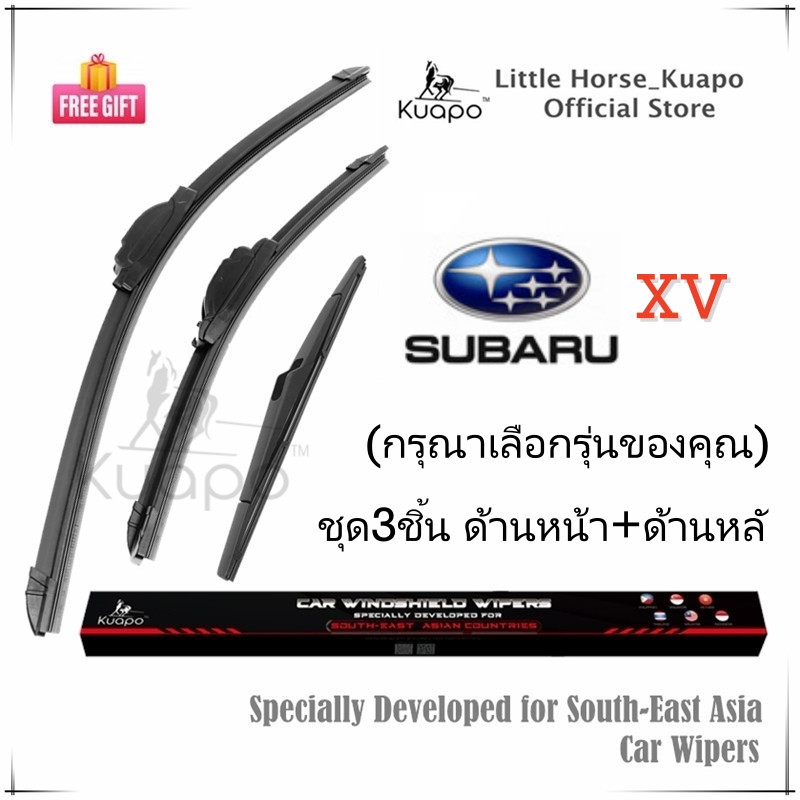 ชุด3ชิ้น ใบปัดน้ำฝน ซูบารุ Subaru XV ที่ปัดน้ำฝน กระจก (ด้านหน้า+ด้านหลั) รถยนต์ ซูบารุXV