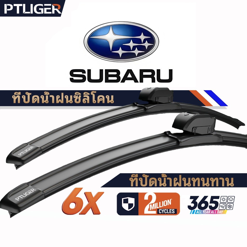 ที่ปัดน้ำฝนไร้โครง ยางปัดน้ำฝน ซิลิโคน ใบปัดน้ำฝน ใบปัดน้ำฝนแบบทนทาน SUBARU XV FOREST wiper blades