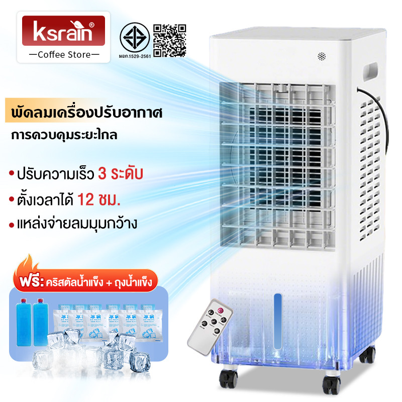 พัดลมไอเย็น แอร์พกพา เครื่องปรับอากาศ 10-40L แอร์เคลื่อนที่เย็นเร็ว พัดลมเเอร์ เคลื่อนปรับอากาศเคลื่อนที่ พัดลมแอร์ไอน้ำ