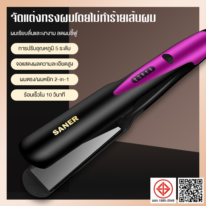 เครื่องหนีบผม เคลือบเซรามิก แผ่นหนีบผมความร้อนแบบหน้ากว้าง ร้องไวปรับความร้อนได้ 5 ระดับ ใช้ง่ายไม่ดึง ทำวอลลุ่มได้ สตรี