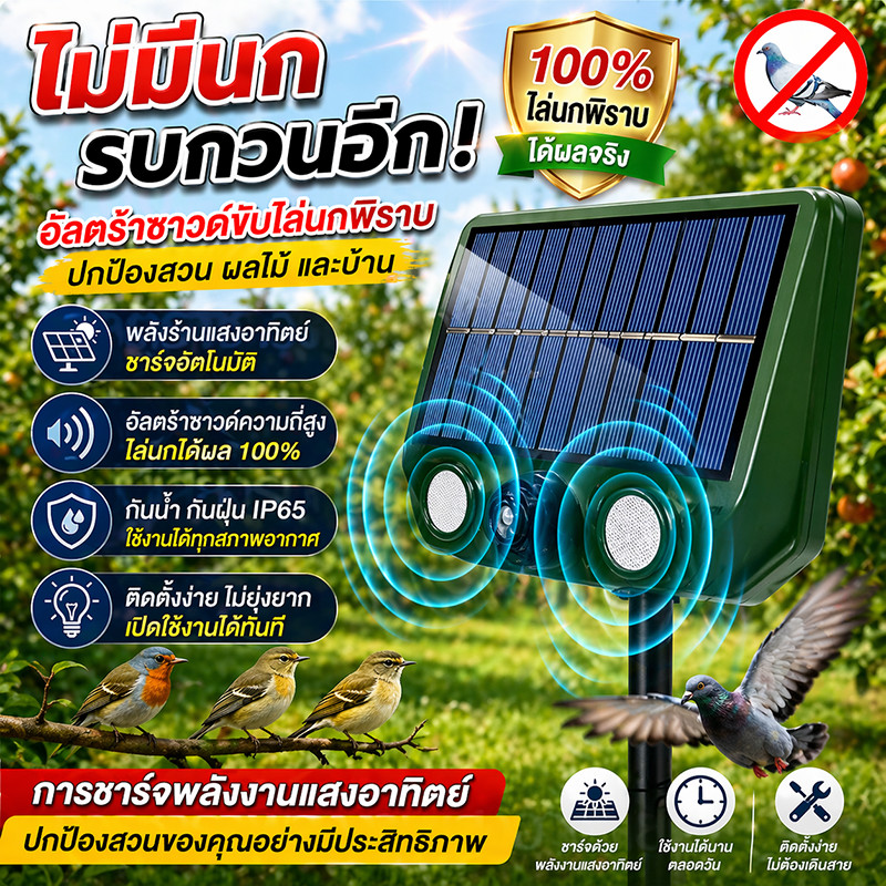 1000Mไม่มีนก🦅 เครื่องไล่นก การชาร์จพลังงานแสงอาทิตย์ ไล่นกพิราบถาวร ที่ไล่นกพิราบ ใช้กันอย่างแพร่หลาย นก แมวป่า งู ฯลฯ