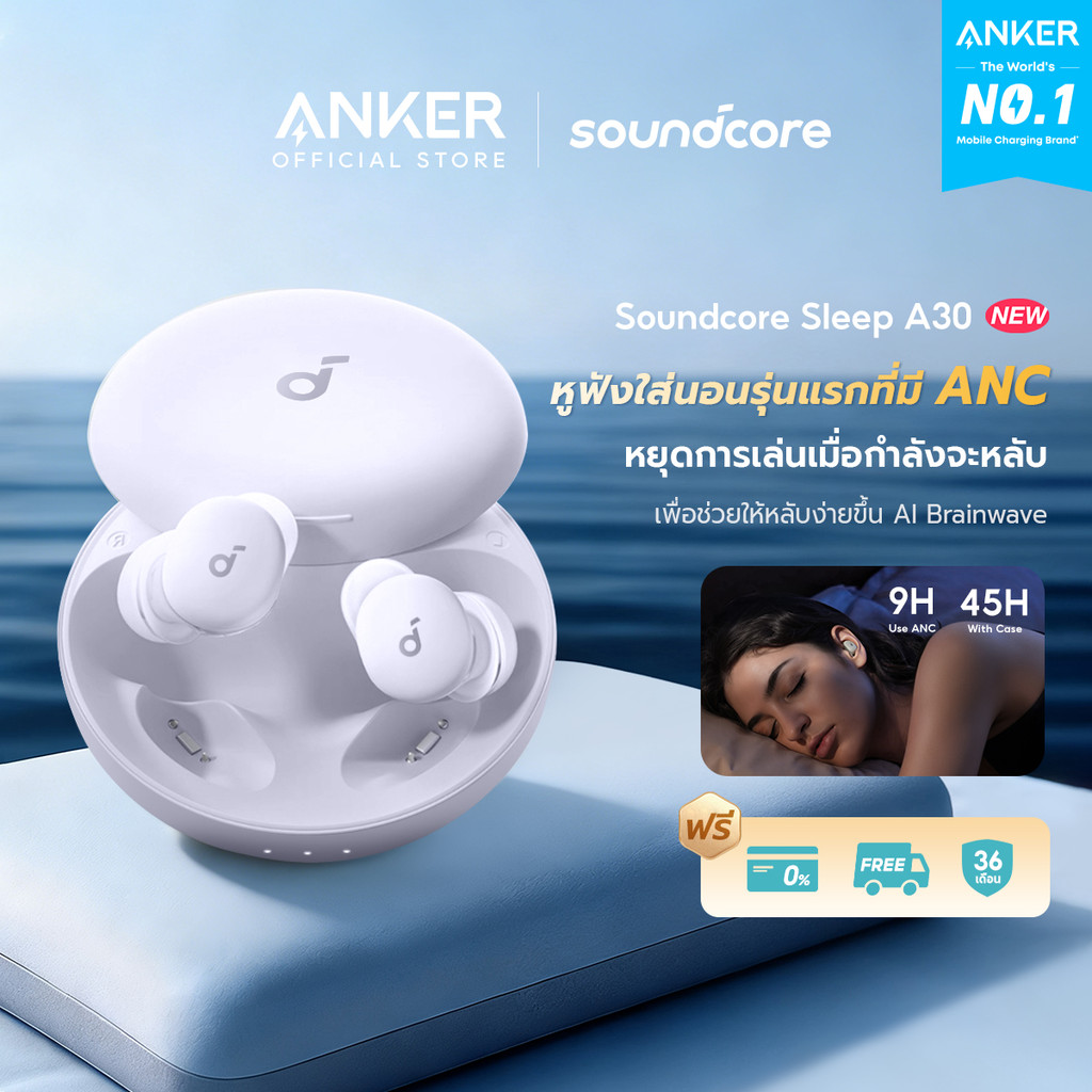 [NEW] Soundcore Sleep A30 หูฟังบลูทูธ จุกหูฟังซิลิโคน หูฟังตัดเสียงรบกวนขณะนอนหลับ ทดสอบการนอน หูฟัง