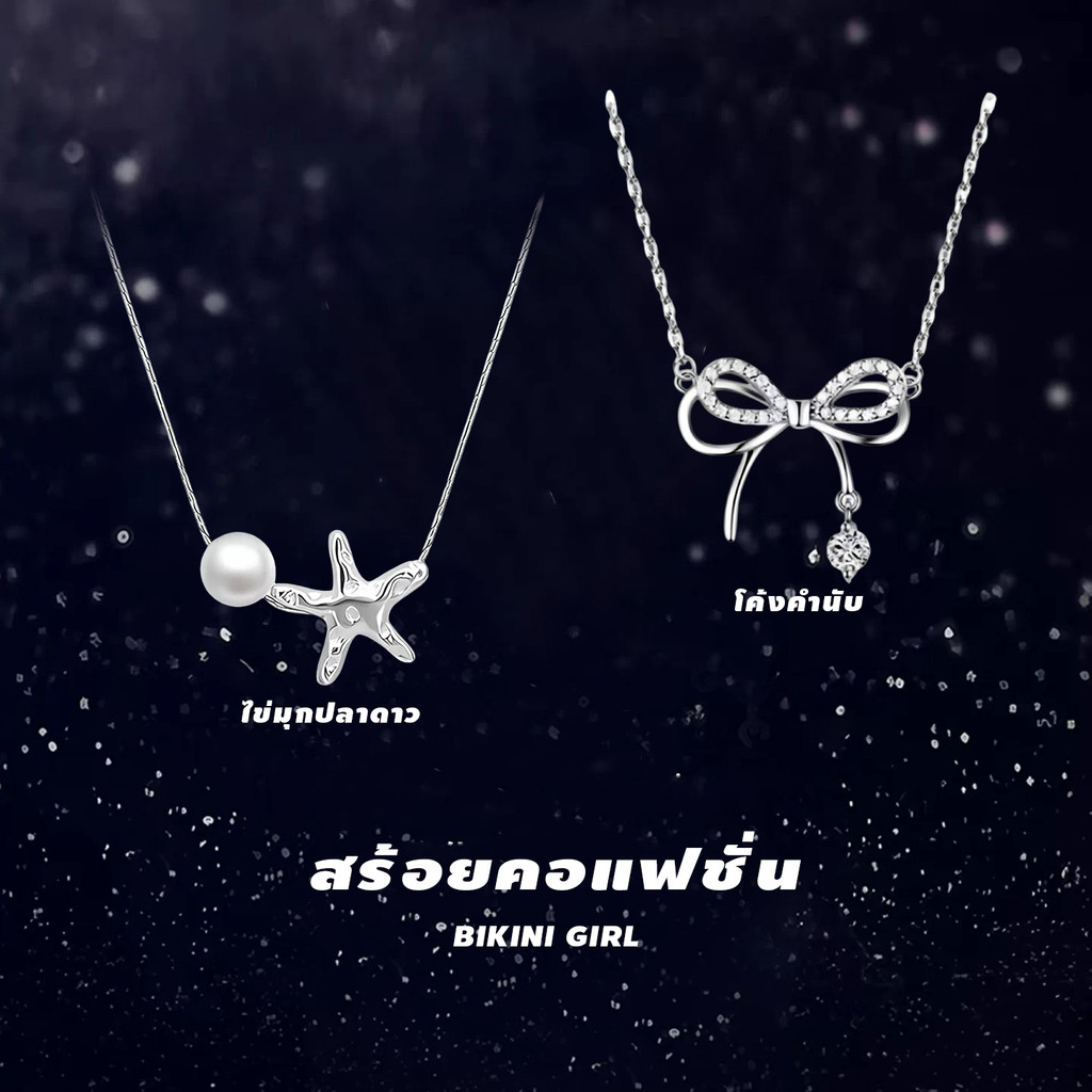 สร้อยคอผู้หญิง   สร้อยคอโบว์แฟชั่น ดีไซน์ทันสมัย สำหรับผู้หญิง รูปปลาดาว   สีเงิน  ทันสมัย  ไม่เหมือนใคร  สไตล์ห