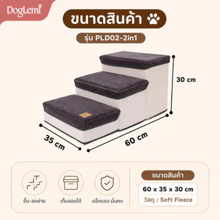 【Doglemi】บันไดสัตว์เลี้ยง พับเก็บได้ มีช่องเก็บของ บันไดขึ้นเตียง/โซฟา สำหรับหมาแมว รับน้ำหนักดี ถอดซักได้