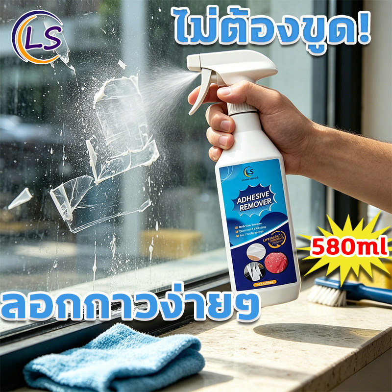 สเปรย์ลอกกาว 580ml ขจัดคราบเหนียวทันที เช็ดออกง่าย ไม่ทำลายพื้นผิว ไม่ต้องขูดมือ ใช้ได้หลายโอกาส