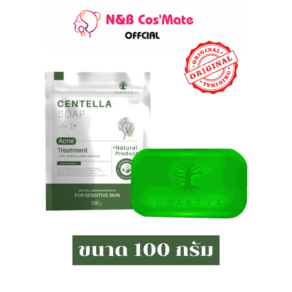 💥พร้อมส่ง | ถูก | ของแท้💯 สบู่ชาริยา Chariya Soap สบู่ใบบัวบก ปราบสิว ขนาด100กรัม