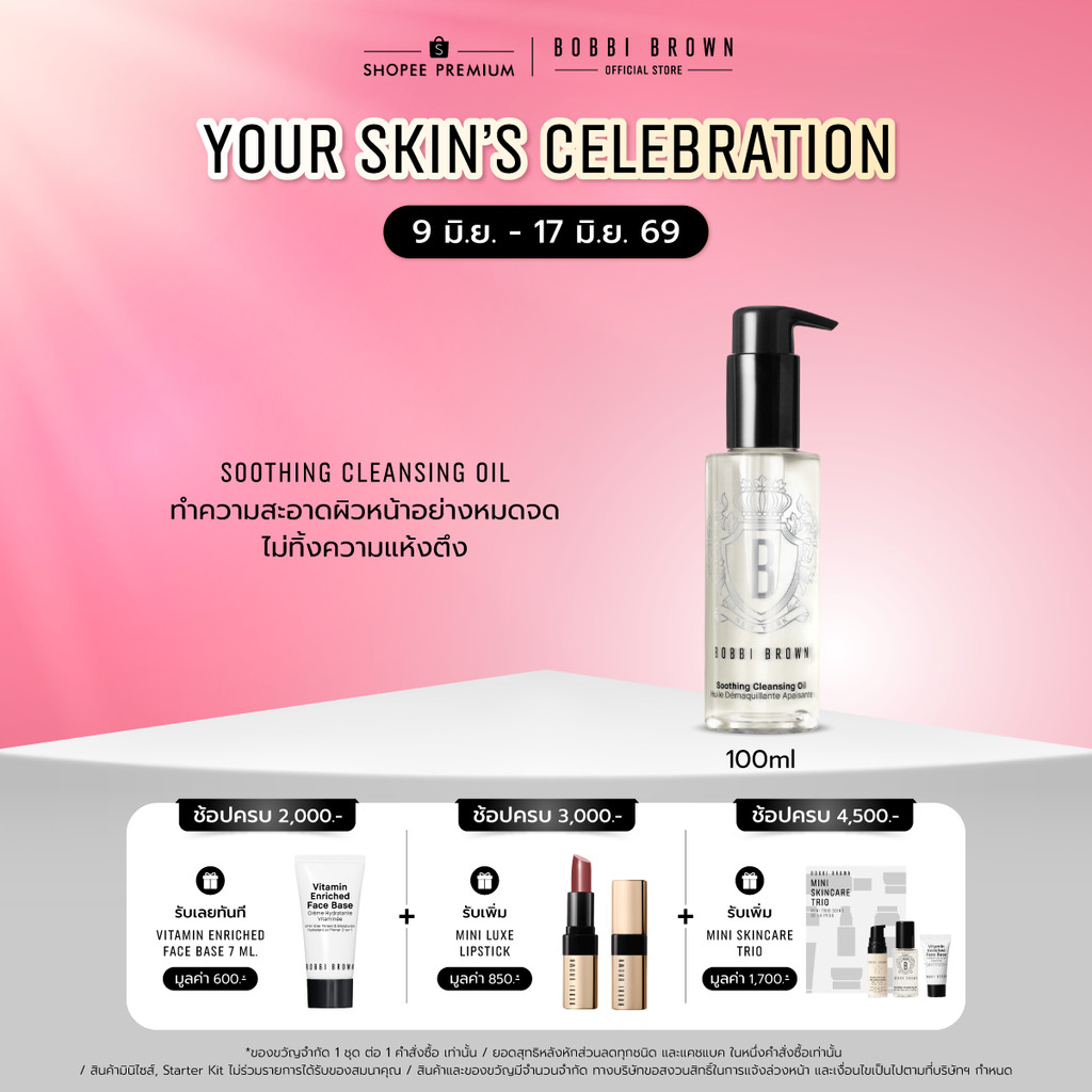 Bobbi Brown Soothing Cleansing Oil/คลีนซิ่งออยล์