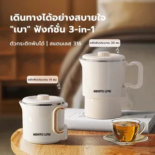 KENTO LITE กาต้มน้ำไฟฟ้าพับได้ แบบพกพา ความจุใหญ่ 1 ลิตร ควบคุมอุณหภูมิอัจฉริยะ มี 2 ระดับ ของมีพร้อมส่งจากไทย