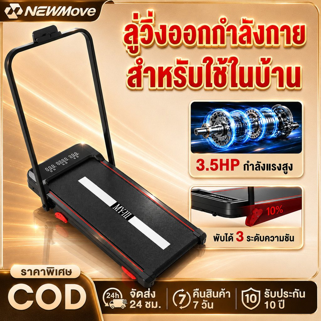 ลู่วิ่งไฟฟ้า ลู่วิ่ง 3.5HP ลู่วิ่งไฟฟ้าพับได้ mini treadmill ลู่เดิน ปรับได้ มีรีโมท พร้อมจอLCD ลู่วิ่งแบบเงีย