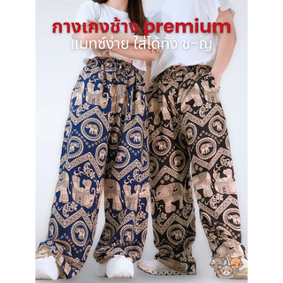 YOMI กางเกงช้างขายาว Triplecats ผ้าสปันเรยอน พรีเมี่ยม ขาปล่อย มีกระเป๋า Unisex ผู้หญิงผู้ชาย ผลิตในไทย