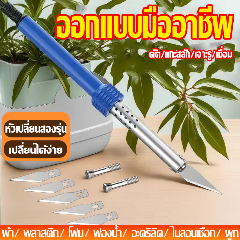 เครื่องแกะสลักความร้อน 3 IN 1 🔥 สำหรับงานคราฟท์และสวน 🌿 ใช้ตัด-เจาะ-ขึ้นรูปพลาสติก ใช้ง่าย ปลอดภัย