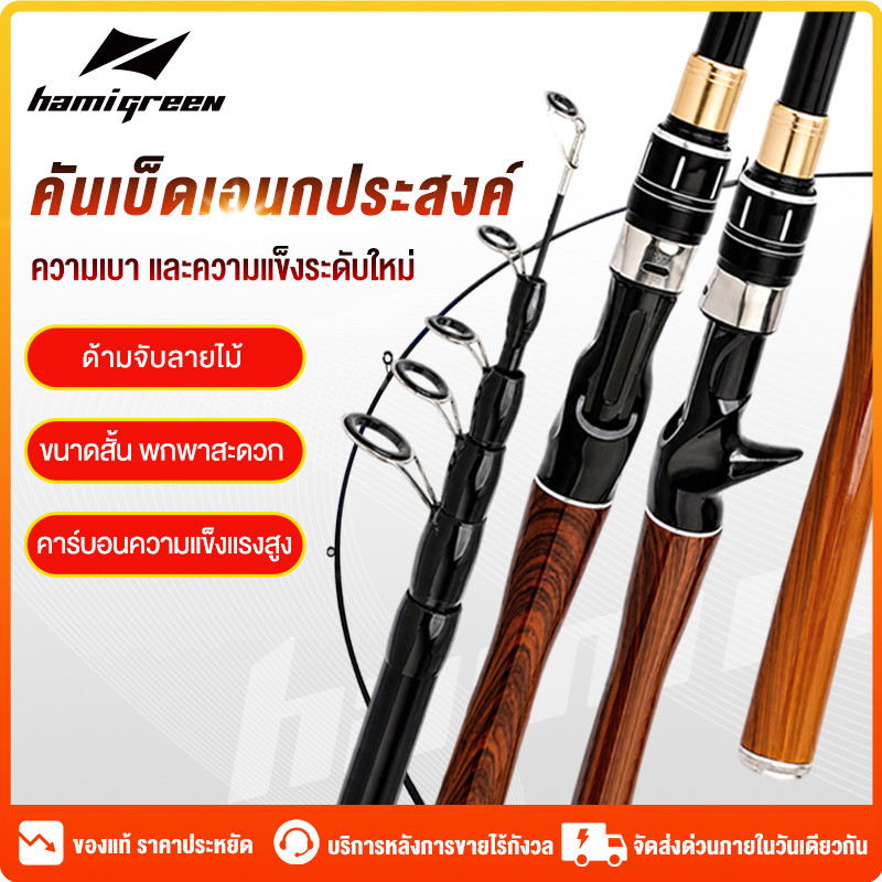 Hamigreen เบ็ดตกปลา คันสไลด์ เบส สปิน คัน UL วัสดุคาร์บอน คันเบ็ด คันเบส ตกปลา คันเบ็ดตกปลา ยืดหดได้ ด้ามก็อก คันชิงหลิว