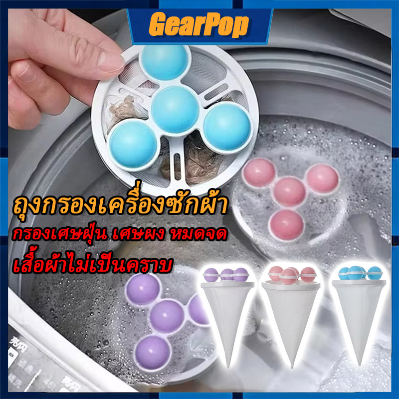 ถุงกรองสำหรับเครื่องซักผ้า แบบอัตโนมัติสำหรับใช้ในบ้าน ถุงกรองเส้นขน เหมาะสำหรับเครื่องซักผ้าแบบวงล้อ คราบสกปรก