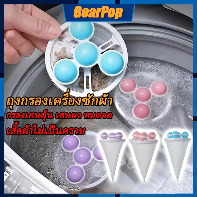 ถุงกรองสำหรับเครื่องซักผ้า แบบอัตโนมัติสำหรับใช้ในบ้าน ถุงกรองเส้นขน เหมาะสำหรับเครื่องซักผ้าแบบวงล้อ คราบสกปรก