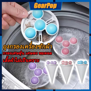 ถุงกรองสำหรับเครื่องซักผ้า แบบอัตโนมัติสำหรับใช้ในบ้าน ถุงกรองเส้นขน เหมาะสำหรับเครื่องซักผ้าแบบวงล้อ คราบสกปรก