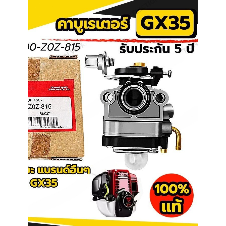🔥รับประกัน 5 ปี🔥 คาร์บูเครื่องตัดหญ้า  GX35 อย่างดี คาบูเรเตอร์ เครื่องตัดหญ้า 4 จังหวะ คาบู คาบูเรเตอร์ Gx-35
