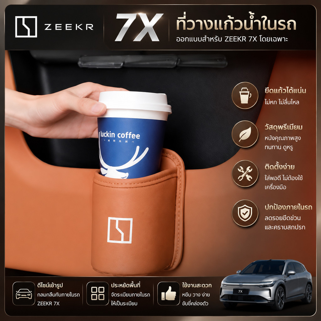 [READY]ZEKER X ที่วางแก้วน้ํา ZEEKR 7X Body Kit zeekr009 อุปกรณ์ตกแต่งรถยนต์ U7U9 3KPY