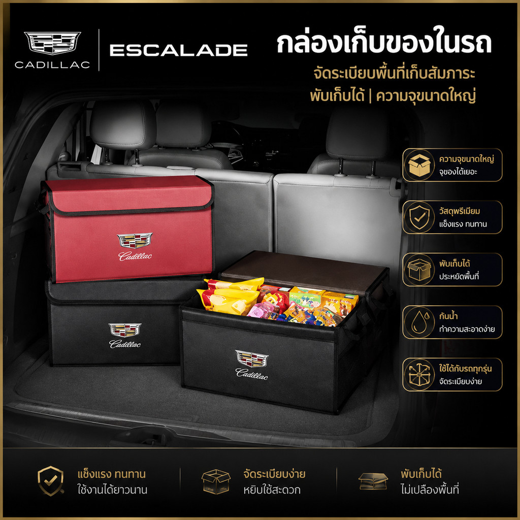เหมาะสําหรับ Cadillac Escalade DTS SRX XT4 XT5 XTS ATS BLS CT4 CT5 CT6 CTS SLR SLS รถ Trunk กล่องเก็