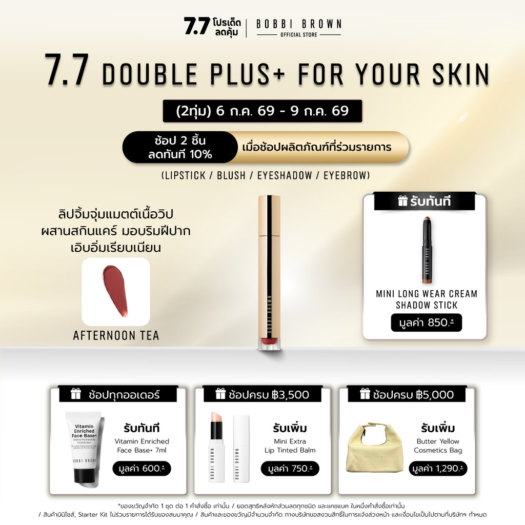 Bobbi Brown Luxe Matte Liquid Lipstick ลิปคุชชั่นเบลอแมตต์