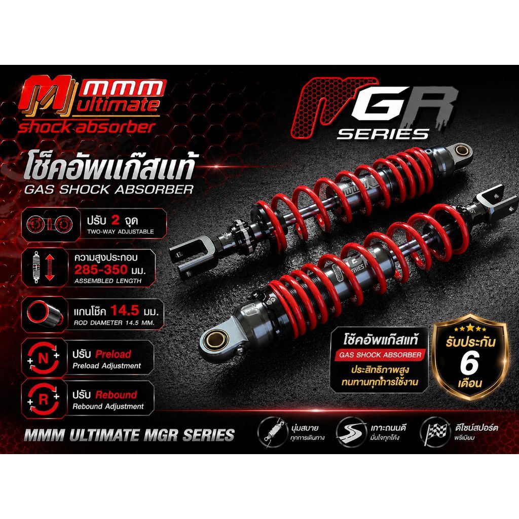 MGR Series หูก้าม โช๊คอัพ MMM โช๊คแก๊สปรับรีบาวด์ ใส่ได้ทุกรุ่น ‼️แจ้งรุ่นรถ น้ำหนัก ลักษณะการใช้งาน