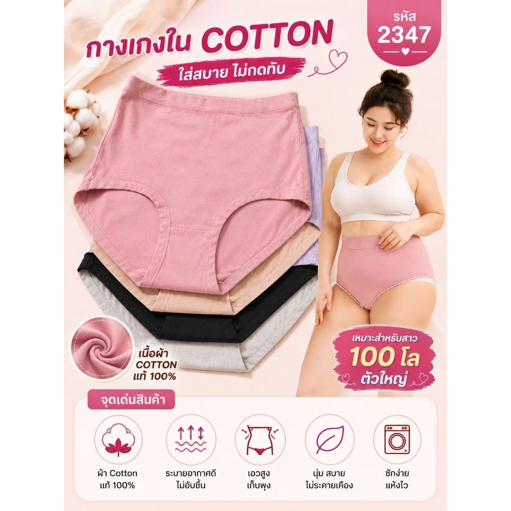 PP 2347 - กางเกงใน กางเกงในผู้หญิง สำหรับสาว 100 kg เนื้อผ้าฝ้าย คอตตอน 100% sister hood