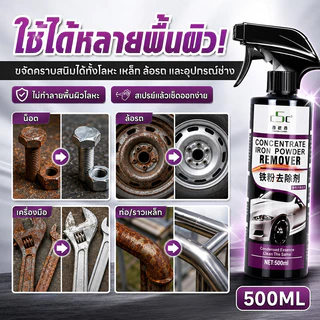 🔥ไม่มีสนิมใน 50 ปี🔥น้ำยาขจัดสนิม ทำความสะอาดผิวโลหะ น้ำยาล้างสนิม500ML ไม่ทำร้ายโลหะ สูตรใหม่ประสิทธิ์ภาพสูง