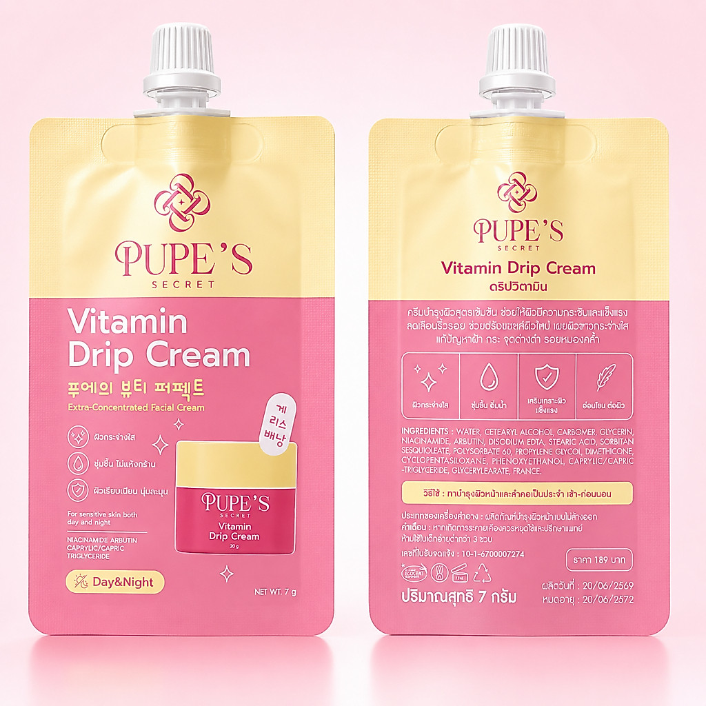 PUPE'S SECRET Vitamins Drip Cream ดริปปวิตามิน แบบซอง ปริมาณ 7 มล.